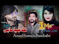 Nikka Jiya Mahi Meda | Aoun Hussain Bandial | Official Video |2022 Eid Gift |TikToker Joni&Pindigirl