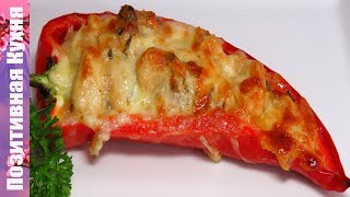 ВКУСНЕЙШИЙ ЖУЛЬЕН В ПЕРЦЕ С КУРИЦЕЙ ГРИБАМИ И СЫРОМ / CHICKEN AND MUSHROOM JULIENNE ВКУСНЕЙШИЙ ЖУЛЬЕН В ПЕРЦЕ С КУРИЦЕЙ ГРИБАМИ И СЫРОМ / CHICKEN AND MUSHROOM JULIENNE