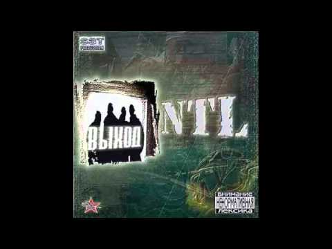 Скачать музыку ntl страшный сон