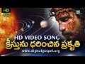 Kreesthunu Dharinchina Prakruthi || Telugu Christian Video Song HD || Digital Gospel