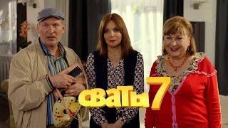 Сваты 7 Сезон (Сериал 2021) 1-16 Серии Фильм На Россия 1 – Финальный Трейлер