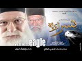 Nesr El-Barya Movie (HD) | فيلم نسر البرية - قصة حياة الراهب فلتاؤس السرياني