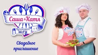 Поздравление на свадьбу саша и саша Поздравление на свадьбу саша и саша