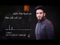 Adham Seliman - Esmy (Covered By Mohamed Emam) / ادهم سليمان - اسمي (محمد امام)