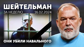 Они Убили Навального. Дядя Сэм Мочит Тебя. Мюнхенская Импотенция