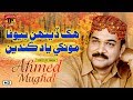 Hik Dehan Bewafa Monkhe Yad Kandain | Ahmed Mughal | TP Sindhi