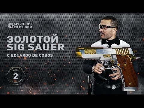 Эксклюзив. Золотой пистолет Sig Sauer X-Five P226