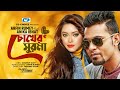 Chokher Shurma | চোখের সুরমা | Arfin Rumey | Anika Ibnat | Official Music Video | Bangla Song