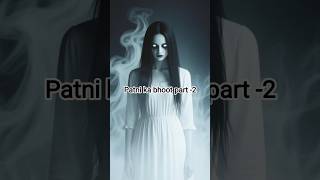 Patni Ka Bhoot Part 2