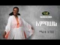 Maritu Legesse - Ambasel - ማሪቱ ለገሠ - አምባሠል - Ethiopian Music