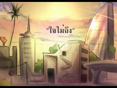 Instinct - ใจไม่ถึง_Animation MV thumb