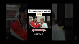 #Смех #Прикол # Ржака #Приколы #Омарвбольшомгороде