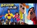 shinchan new movie in tamil | Shinchan in Tamil New Movie | shinchan new episode in tamil #1