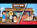 😂বালের কাজ😂 Bangla Funny Comedy Video | Futo Funny Video | Tweencraft Funny Video