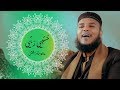 Hasbi Rabbi Jallallah | Naat | Part 1 | Hafiz Abu Bakar Official