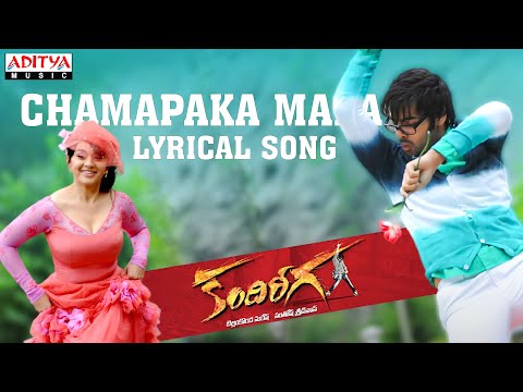 Chamapaka Mala Full Song With Lyrics - Kandireega Songs - Ram...