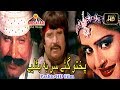 Pukhto Gatey Sar Ba Bailey Pashto HD Movie
