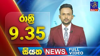 Live | Siyatha News | 9.35 PM | 03 - 09 - 2024