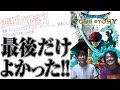ドラゴンクエスト ユア・ストーリー/ネタバレレビュー最後の展開は絶対に必要!?【おまけの夜】