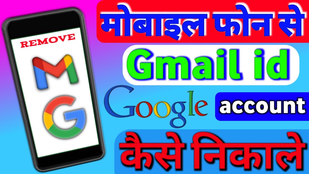 google account remove kaise kare,how to remove gmail google account remove kaise kare,how to remove gmail