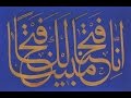 Fetih Sûresi - Muzaffer Efendi Hazretleri