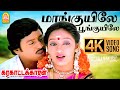 Maanguyilae - Duet  - 4K Video Song மாங்குயிலே | Karakattakkaran | Ramarajan | Kanaka | Ilaiyaraaja