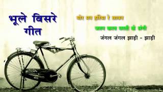 Bhoole Bisre Geet - Vol-2 / Old Chhattisgarhi Song / Free