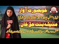#MadarisMedia Beautiful Voice Naat / Manisha Haq Khan Student Madrasa Uttawar Mewat Haryana India