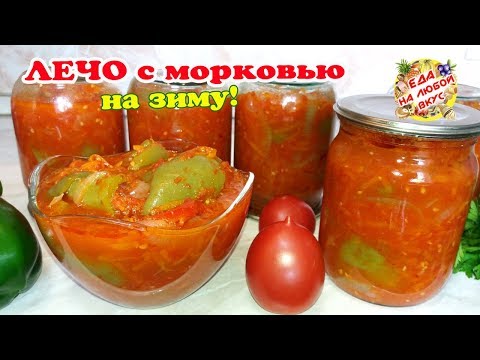 Салат лечо на зиму рецепты пошагово Салат лечо на зиму рецепты пошагово
