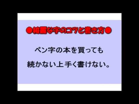 きれいな字のコツ(書き方)通信講座|30日で綺麗な字が書ける【動画講座】 純野静流 検索動画19 きれいな字のコツ(書き方)通信講座|30日で綺麗な字が書ける【動画講座】 純野静流 検索動画 19