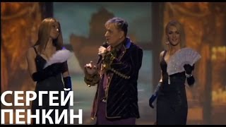 Сергей Пенкин - Ария Фаринелли (Live Crocus City Hall)
