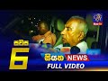 Siyatha News 6.00 PM 08-03-2022