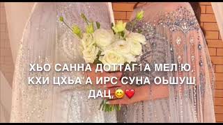 Дала Декъал Йойла Хьо Доттаг1А❤️