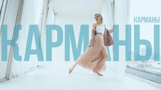 Dakooka - Карманы