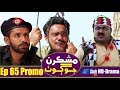 Mashkiran Jo Goth Ep 65 Promo | Sindh TV Soap Serial | HD 1080p | SindhTVHD Drama
