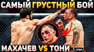 Бой Тони Фергюсон Vs Ислам Махачев На Ufc 267 / Технический Разбор И Прогноз На Бой !