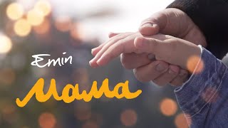 Emin - Мама