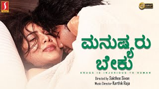 New Kannada Romantic Thriller Movie | Manushyaru Beku Kannada Dubbed  Movie | Sa