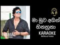 Ma muwa agin මා මුව අගින් හිනහුනා Namal Udugama Karaoke without voice