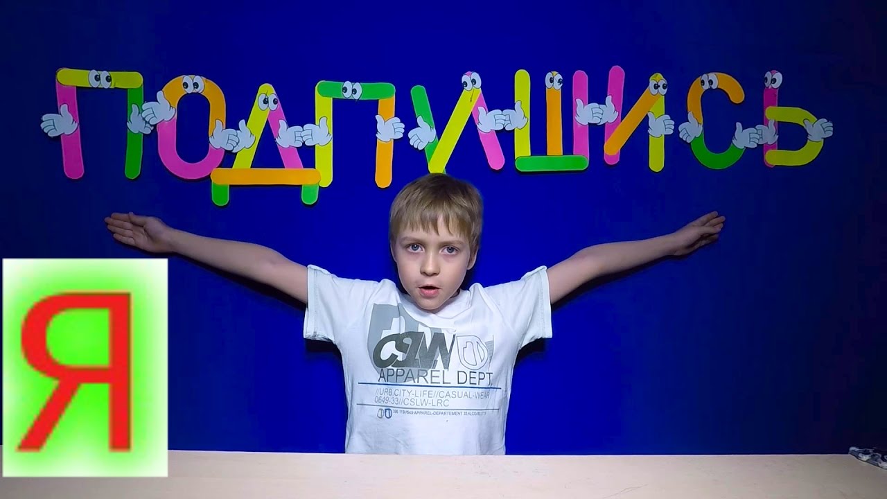 Как сделать букву для ютуба Как сделать букву для ютуба