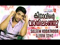 Kinavinte Vathiladanju Nilavangu Dhoore Maranju Saleem Kodathoor Superhit Album Song