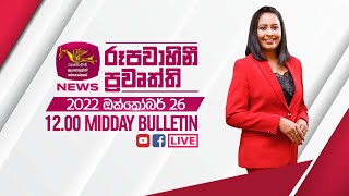 2022-12-26 | Rupavahini Sinhala News 12.00 pm