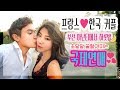 회원권만 1억 7천! 국제 커플, 부산 아난티 펜트하우스 하룻밤! feat. 대게 먹방