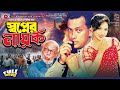 Shopner Nayok | Salman Shah | Shabnur | Amin Khan | Dildar | Nasir Khan | Bangla Movie