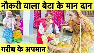 गरीब बेटा के अपमान #maithili_comedy_dhorba #chunalal