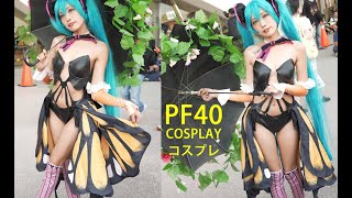 Vocaloid Swallowtail Butterfly Miku / Tzwg / Pf40 Cosplay コスプレ コミケ Anime Expo Comic Con 코스프레 動漫展 漫博