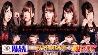 Starmarie Net Auction Babys