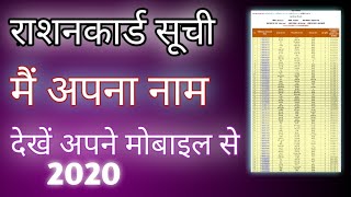 Rashan Card List Me Apna Name Check Kare New Suchi 2020 Rashan Card List Download Kare