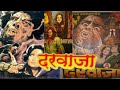DARWAZA _ Full Horror movie 1978 // Anil Dhawan, Shamlee, Imtiyaz khan and Shakti Kapoor