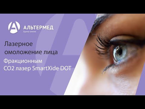 Дот омоложение что это такое Дот омоложение что это такое